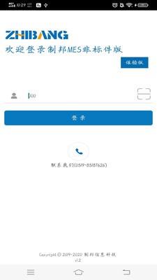 zbmes系统  v1.0图4