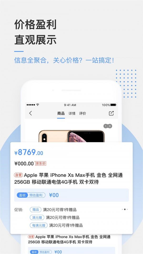 京东万家  v3.9.6图5