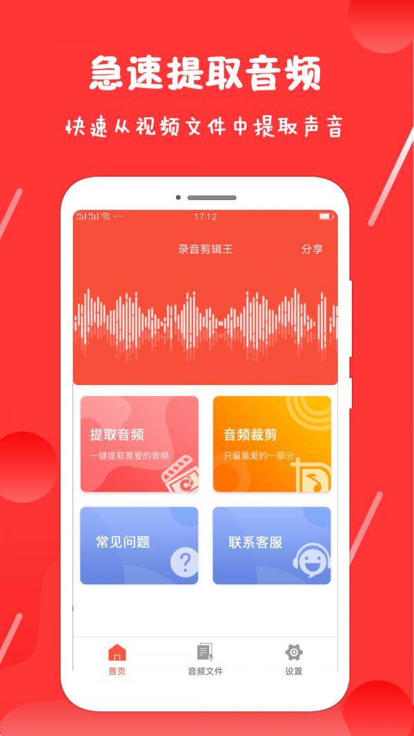 录音剪辑王  v1.1.2图5