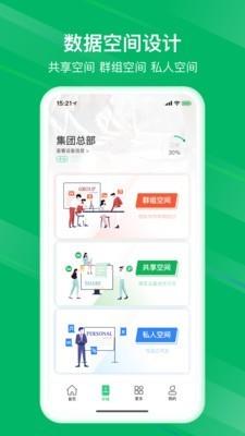 和逸云企业云存储  v1.6.0.1图2