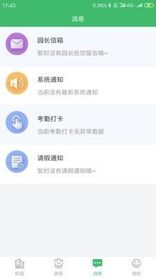 宁优家园  v2.4.3图3