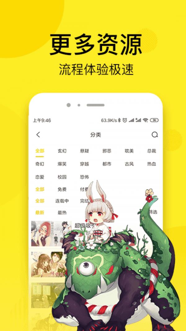 51漫画内购破解版  v8.1.3图1