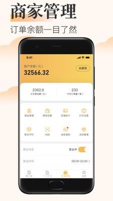 来点商家端  v1.0.0图4