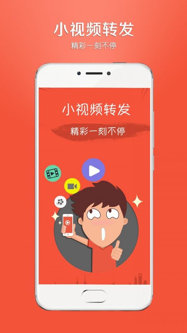 小视频转发  v4.2图1