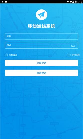 移动巡线  v2.6.54图2