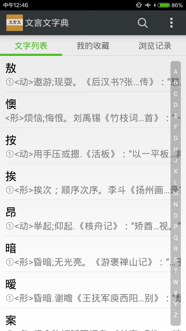 文言文字典  v2.3.7图1