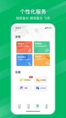 和逸云企业云存储  v1.6.0.1图3