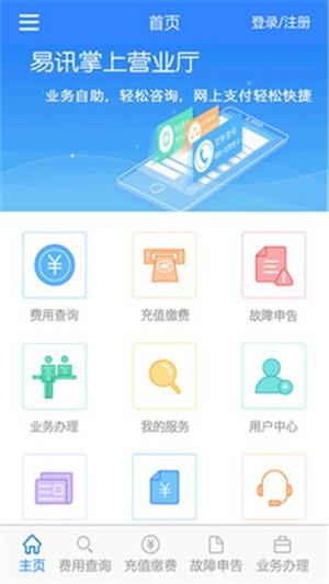 易讯掌上通  v3.7图3