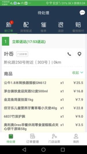 e网商家  v1.0.4图1