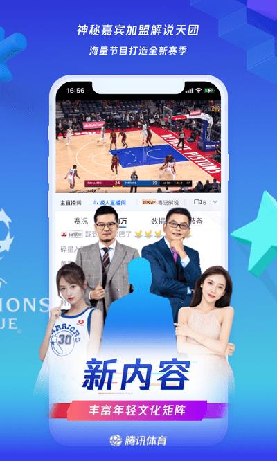 腾讯体育nba官方版  v6.6.10.984图1