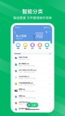 和逸云企业云存储  v1.6.0.1图4