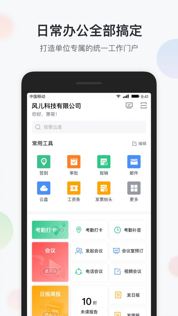 智办公  v6.5.0图4