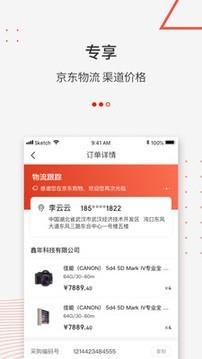 京东万商  v2.1.0图4