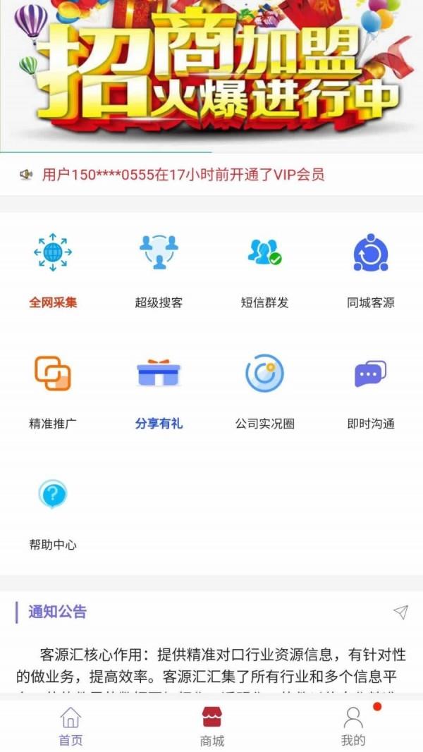 客源汇  v3.1.0图2