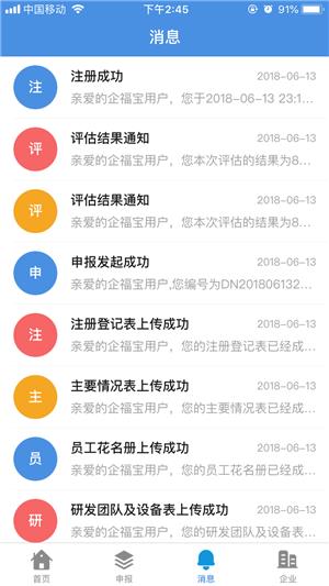 企福宝  v1.4.4图3