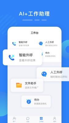 百应CRM  v3.1.2图3