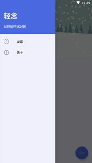 轻念  v1.0图2