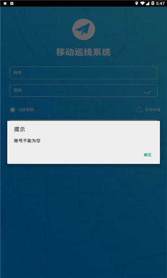 移动巡线  v2.6.54图4