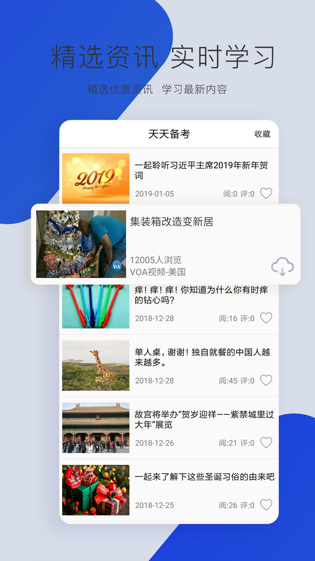 英语四级听力  v7.3.10507图3