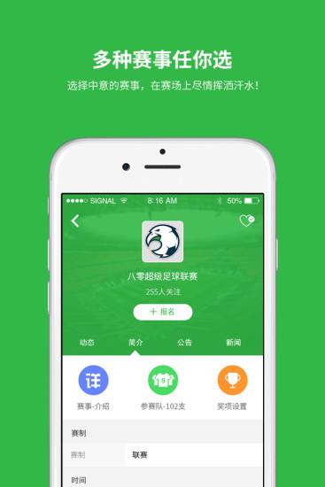 蹴鞠足球(足球社区)  v1.0.0图1