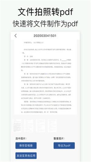 全能王扫描  v1.1.0图1