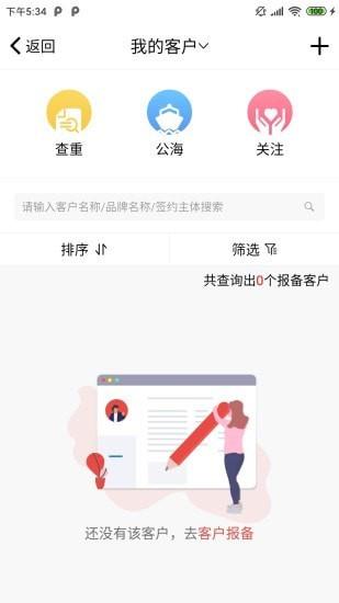 区客CRM  v7.4.3图5