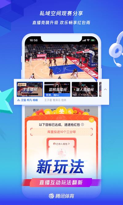 腾讯体育nba官方版