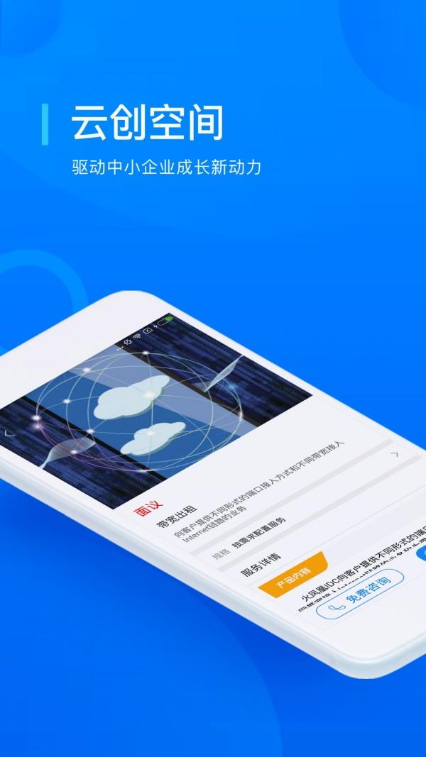 火凤凰云  v1.3.1图3