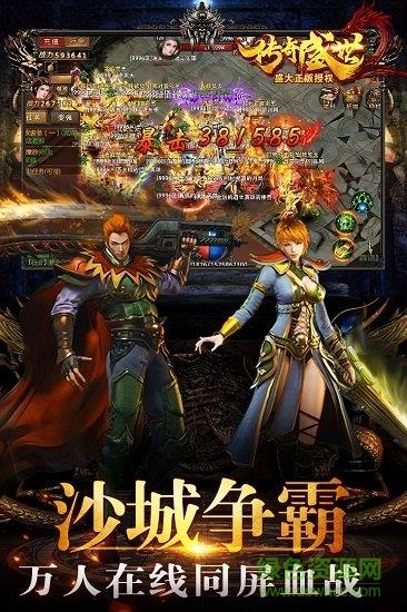 传奇盛世2华为手游  v1.6.7图1