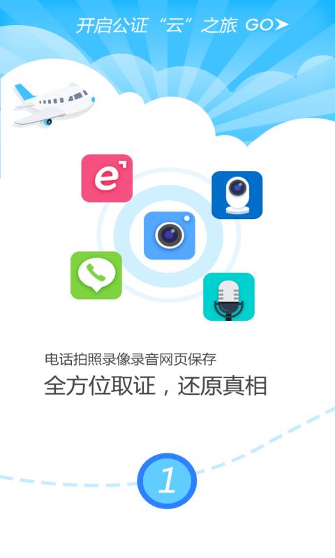 南粤公证云  v4.3.18图1