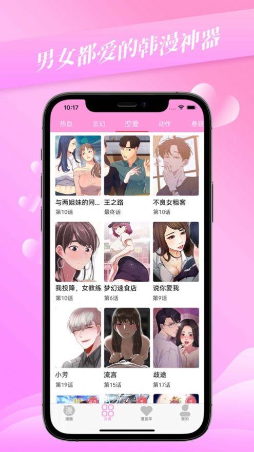 爱啵乐漫画  v1.4图2