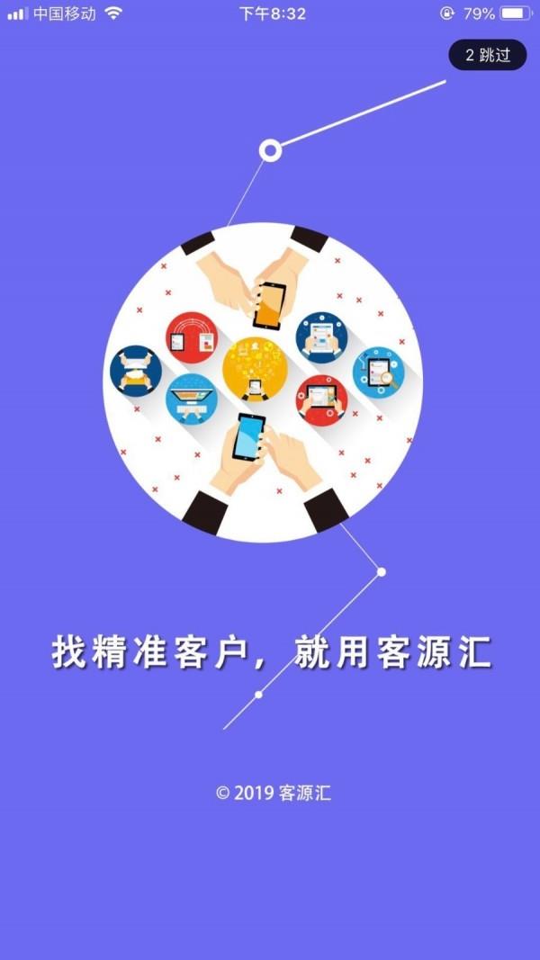 客源汇  v3.1.0图1