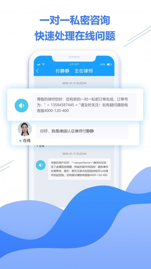 律鸽问律师端  v2.2.0图3