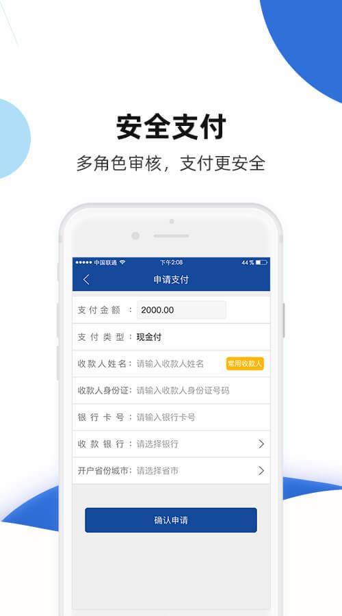 快路宝  v3.1.29图4