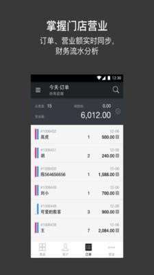 多客管理  v2.37.27图4