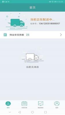 快舟物流  v1.0.13图2