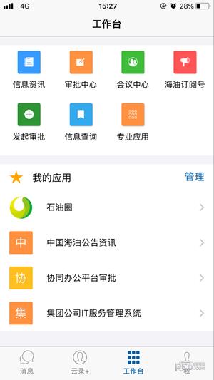 海油移动云  v3.2.4图1