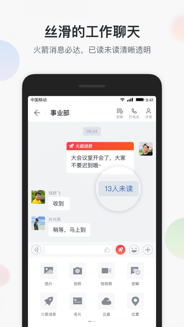 智办公  v6.5.0图1