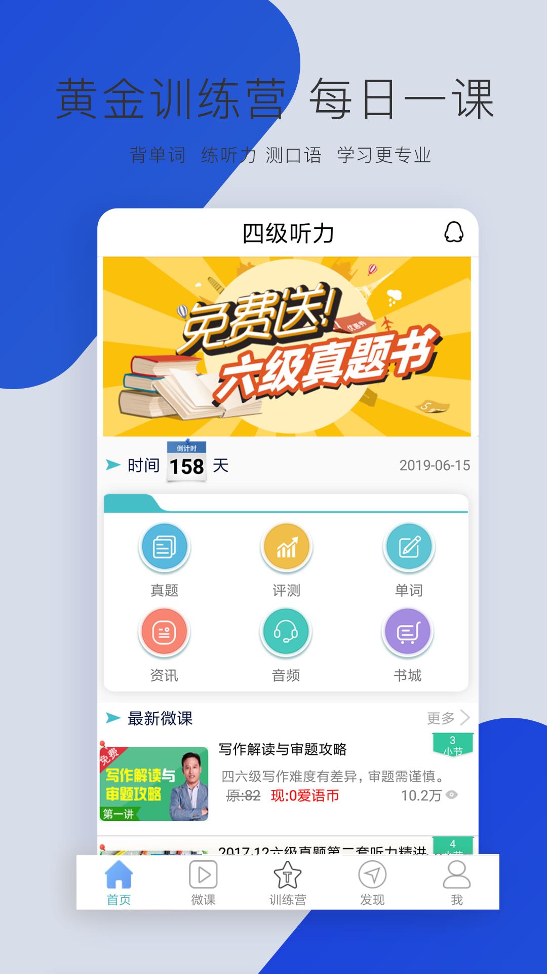 英语四级听力  v7.3.10507图1