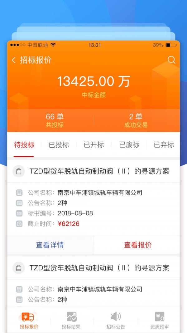 中车购  v3.0.7图3