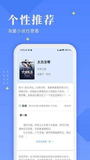 熊猫小说  v1.0.6图2