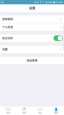 每刻报销  v7.31.0图5