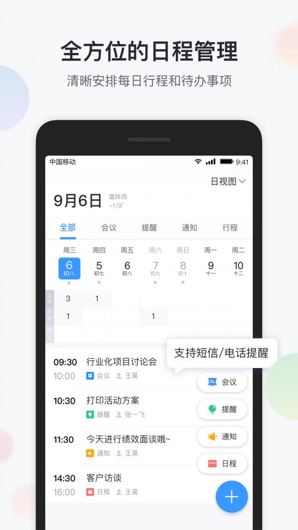 智办公  v6.5.0图3