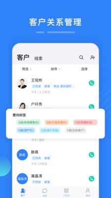 百应CRM  v3.1.2图1