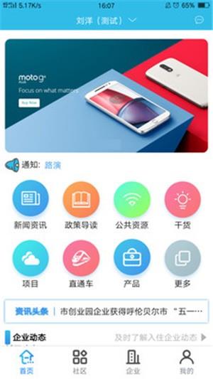 创业云  v1.0.9图3