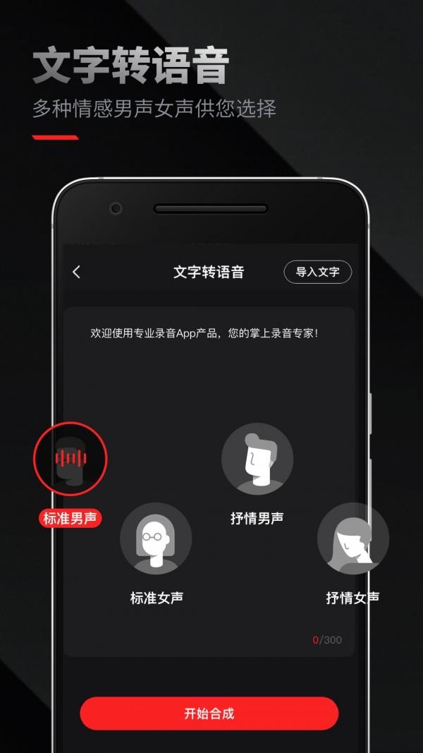 录音专家  v4.5.3图3