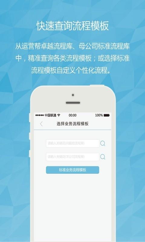 运营帮  v4.9图2