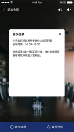 睿思远程口译  v1.0.3图3