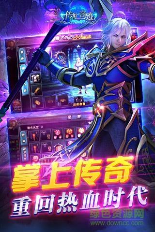 微信传世奇迹手机版  v1.31图1