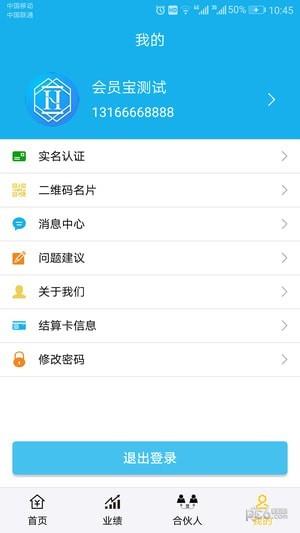 会员宝管家  v3.9.7图4